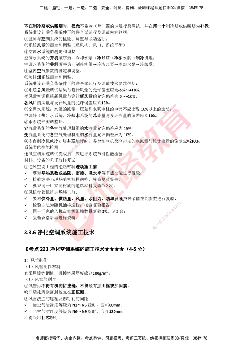 YL-机电-考点一本通_2026年一级建造师_2026年一建机电_2025年一建机电SVIP_05-考前密训✿央企特训✿机构普押_11-机电《50题+一本通+冲关卷》YL