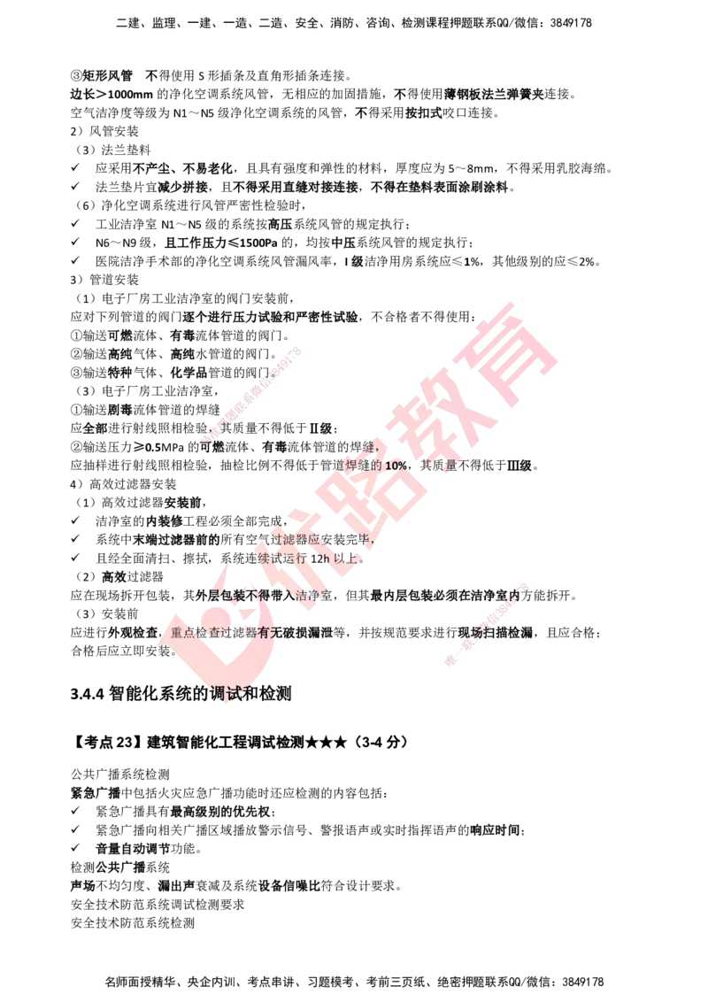 YL-机电-考点一本通_2026年一级建造师_2026年一建机电_2025年一建机电SVIP_05-考前密训✿央企特训✿机构普押_11-机电《50题+一本通+冲关卷》YL