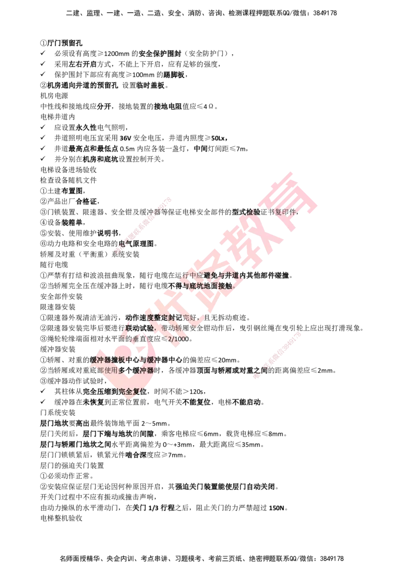 YL-机电-考点一本通_2026年一级建造师_2026年一建机电_2025年一建机电SVIP_05-考前密训✿央企特训✿机构普押_11-机电《50题+一本通+冲关卷》YL