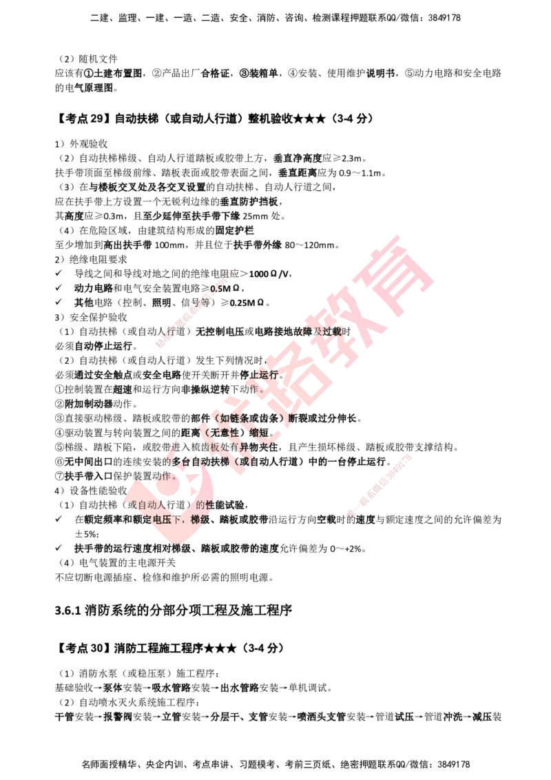 YL-机电-考点一本通_2026年一级建造师_2026年一建机电_2025年一建机电SVIP_05-考前密训✿央企特训✿机构普押_11-机电《50题+一本通+冲关卷》YL