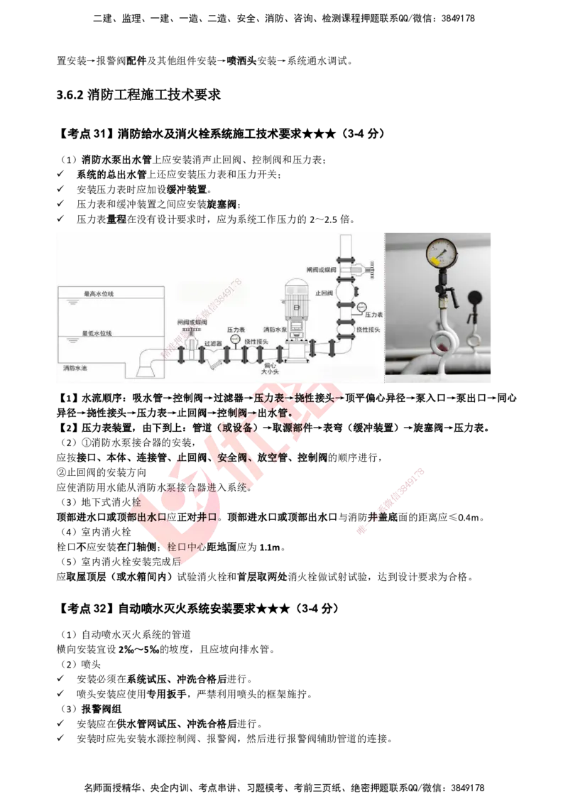 YL-机电-考点一本通_2026年一级建造师_2026年一建机电_2025年一建机电SVIP_05-考前密训✿央企特训✿机构普押_11-机电《50题+一本通+冲关卷》YL