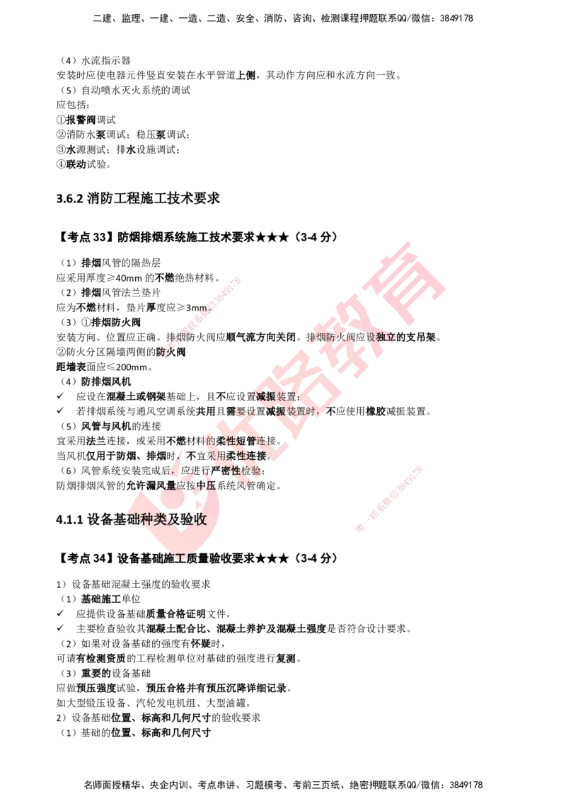 YL-机电-考点一本通_2026年一级建造师_2026年一建机电_2025年一建机电SVIP_05-考前密训✿央企特训✿机构普押_11-机电《50题+一本通+冲关卷》YL