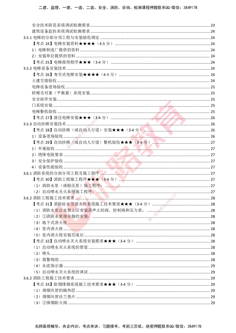 YL-机电-考点一本通_2026年一级建造师_2026年一建机电_2025年一建机电SVIP_05-考前密训✿央企特训✿机构普押_11-机电《50题+一本通+冲关卷》YL