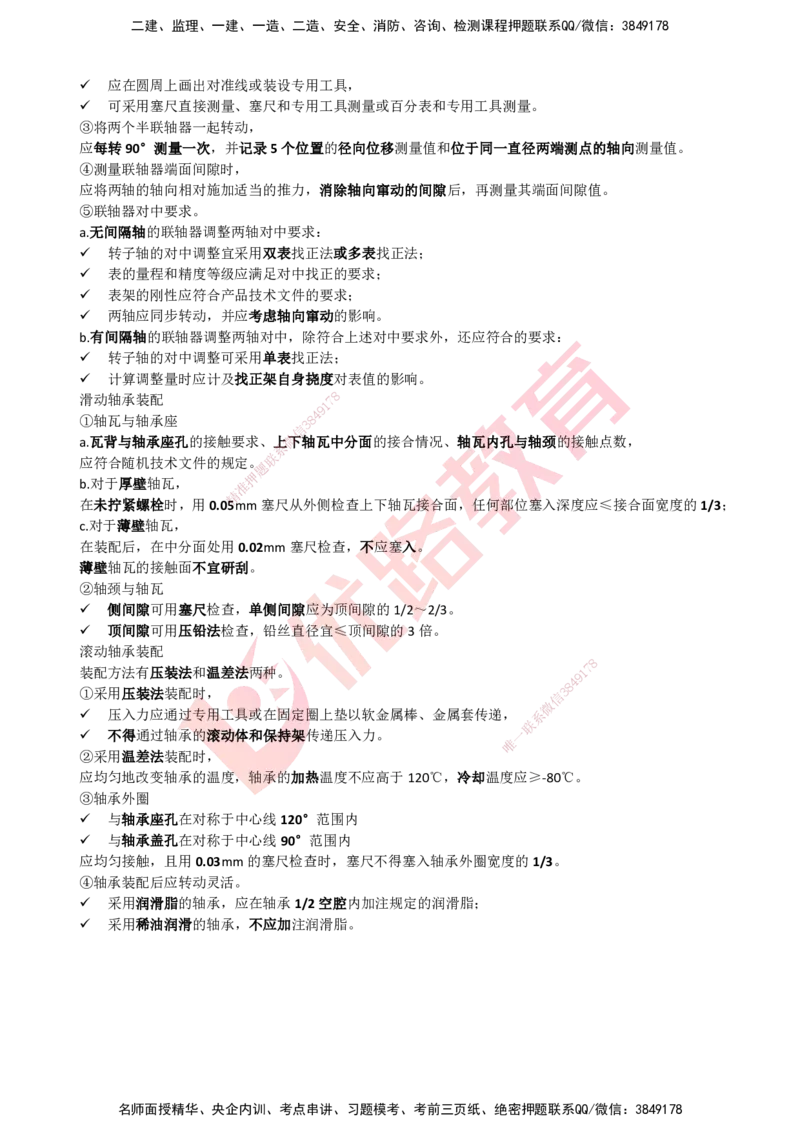 YL-机电-考点一本通_2026年一级建造师_2026年一建机电_2025年一建机电SVIP_05-考前密训✿央企特训✿机构普押_11-机电《50题+一本通+冲关卷》YL