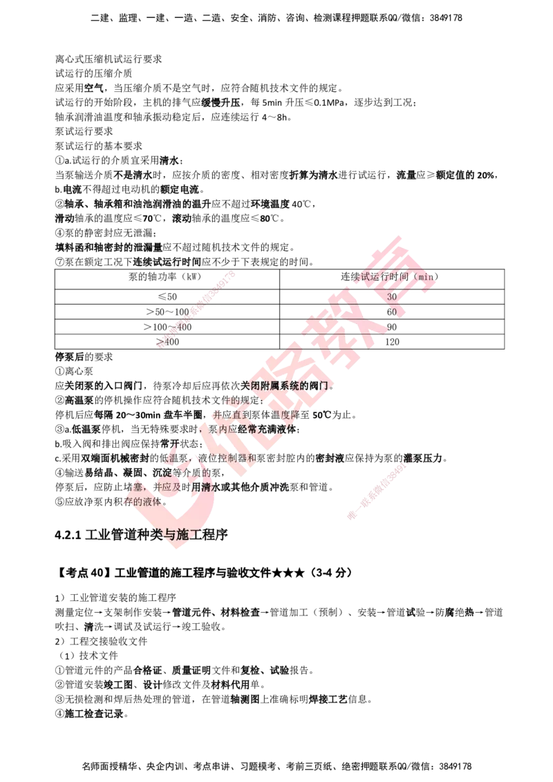 YL-机电-考点一本通_2026年一级建造师_2026年一建机电_2025年一建机电SVIP_05-考前密训✿央企特训✿机构普押_11-机电《50题+一本通+冲关卷》YL