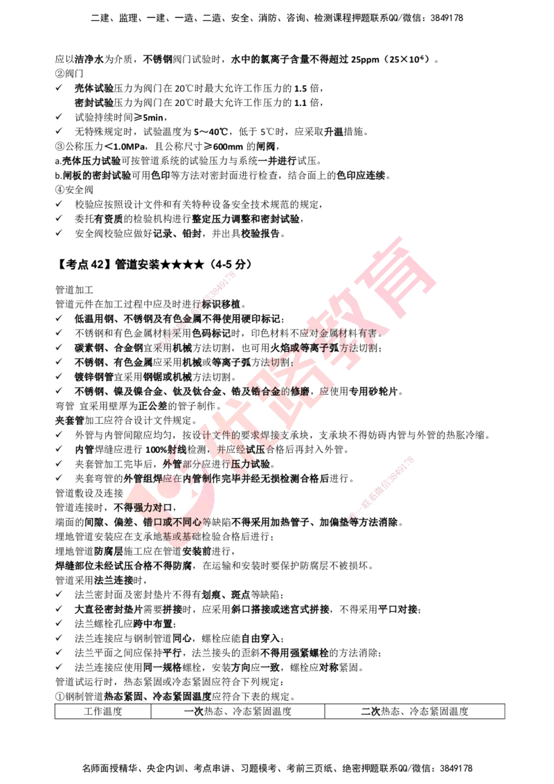 YL-机电-考点一本通_2026年一级建造师_2026年一建机电_2025年一建机电SVIP_05-考前密训✿央企特训✿机构普押_11-机电《50题+一本通+冲关卷》YL