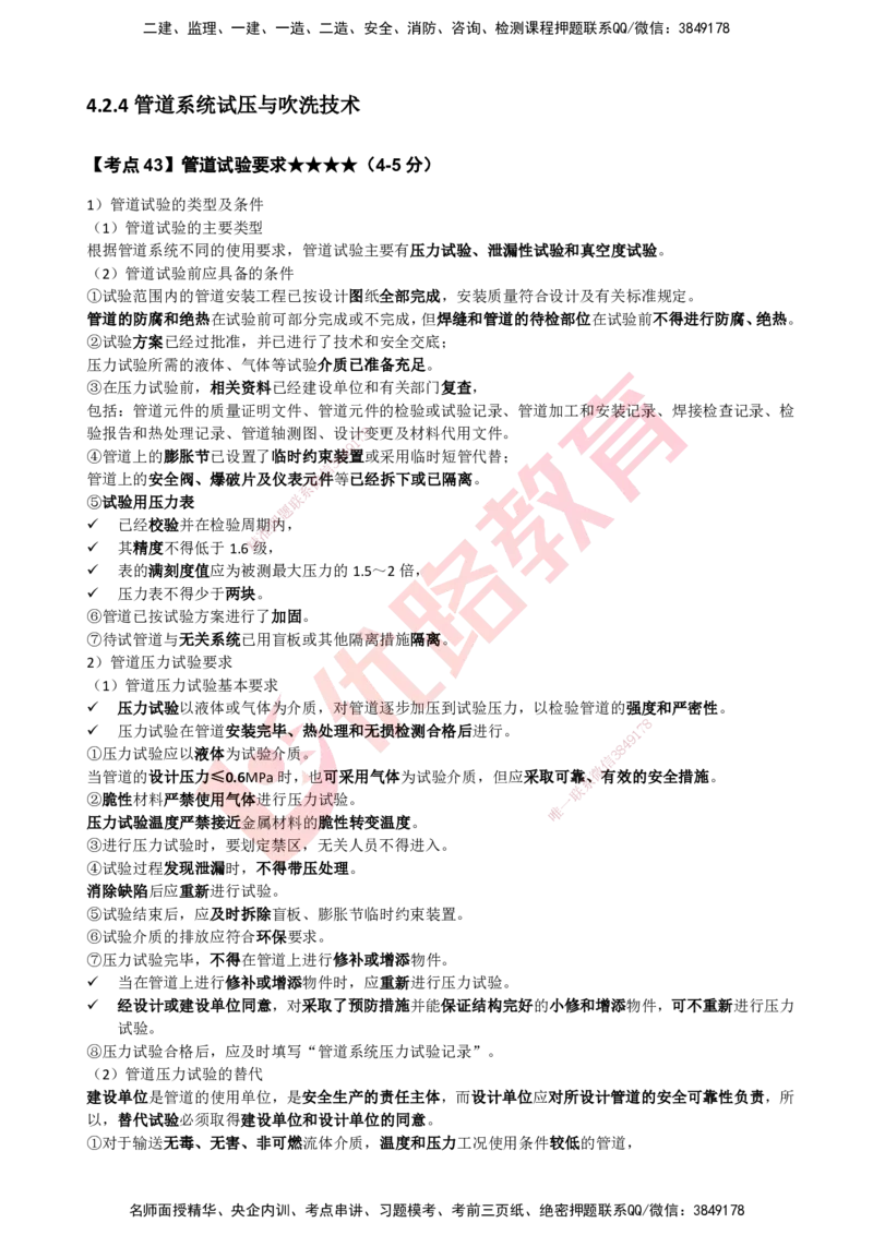 YL-机电-考点一本通_2026年一级建造师_2026年一建机电_2025年一建机电SVIP_05-考前密训✿央企特训✿机构普押_11-机电《50题+一本通+冲关卷》YL
