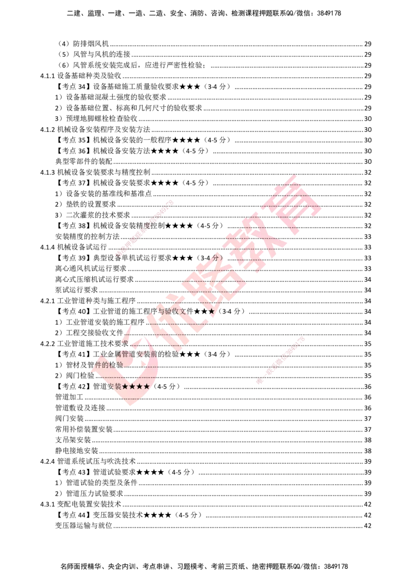 YL-机电-考点一本通_2026年一级建造师_2026年一建机电_2025年一建机电SVIP_05-考前密训✿央企特训✿机构普押_11-机电《50题+一本通+冲关卷》YL