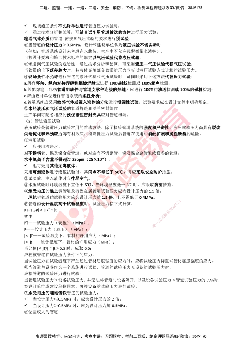 YL-机电-考点一本通_2026年一级建造师_2026年一建机电_2025年一建机电SVIP_05-考前密训✿央企特训✿机构普押_11-机电《50题+一本通+冲关卷》YL