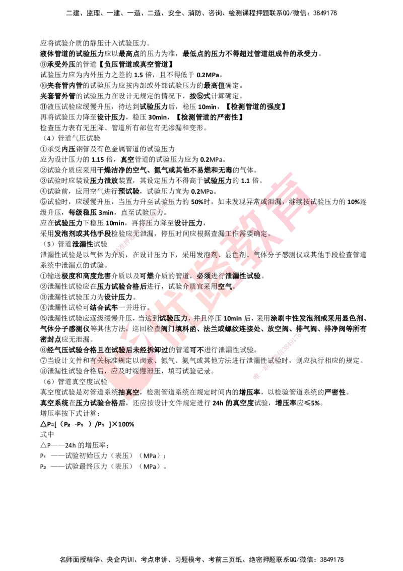 YL-机电-考点一本通_2026年一级建造师_2026年一建机电_2025年一建机电SVIP_05-考前密训✿央企特训✿机构普押_11-机电《50题+一本通+冲关卷》YL