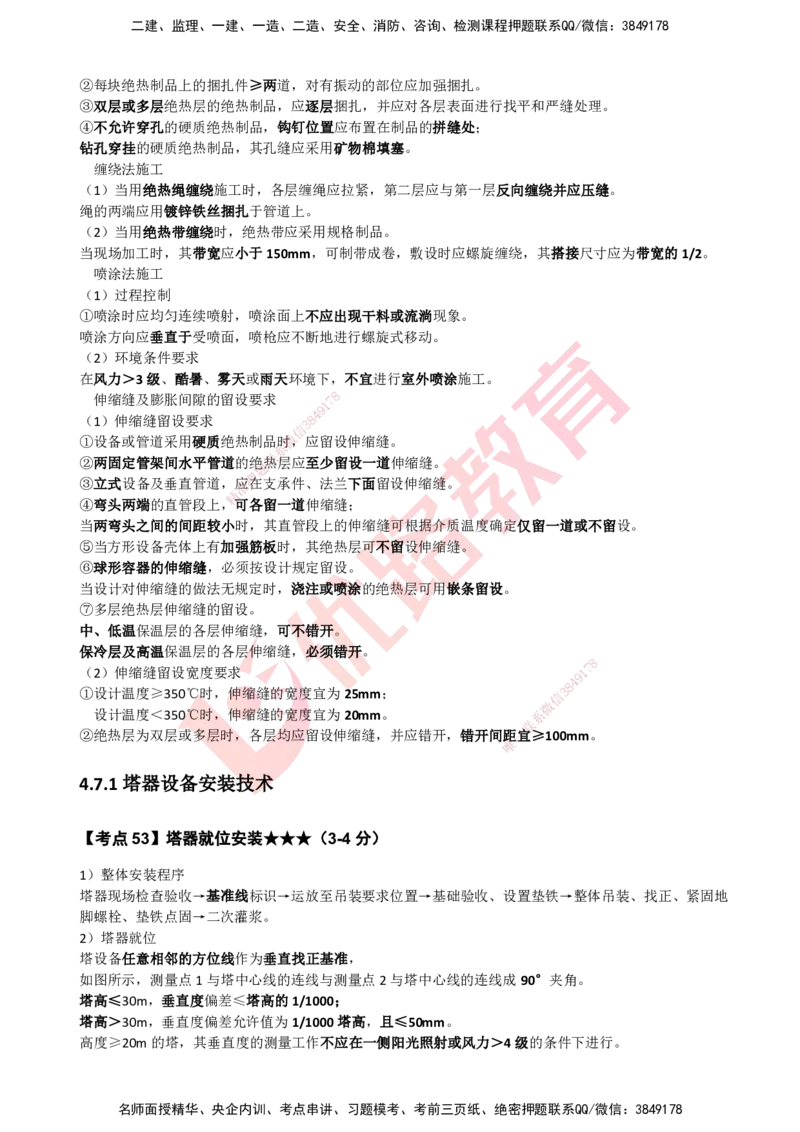 YL-机电-考点一本通_2026年一级建造师_2026年一建机电_2025年一建机电SVIP_05-考前密训✿央企特训✿机构普押_11-机电《50题+一本通+冲关卷》YL