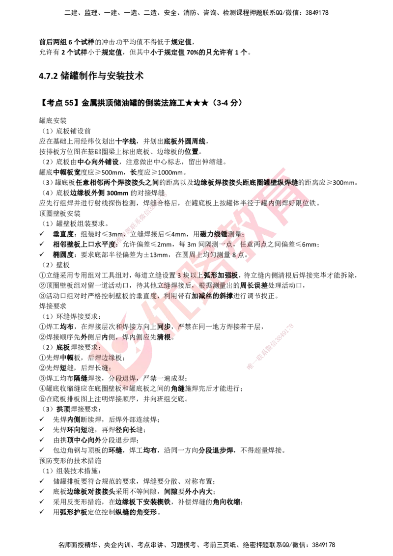 YL-机电-考点一本通_2026年一级建造师_2026年一建机电_2025年一建机电SVIP_05-考前密训✿央企特训✿机构普押_11-机电《50题+一本通+冲关卷》YL