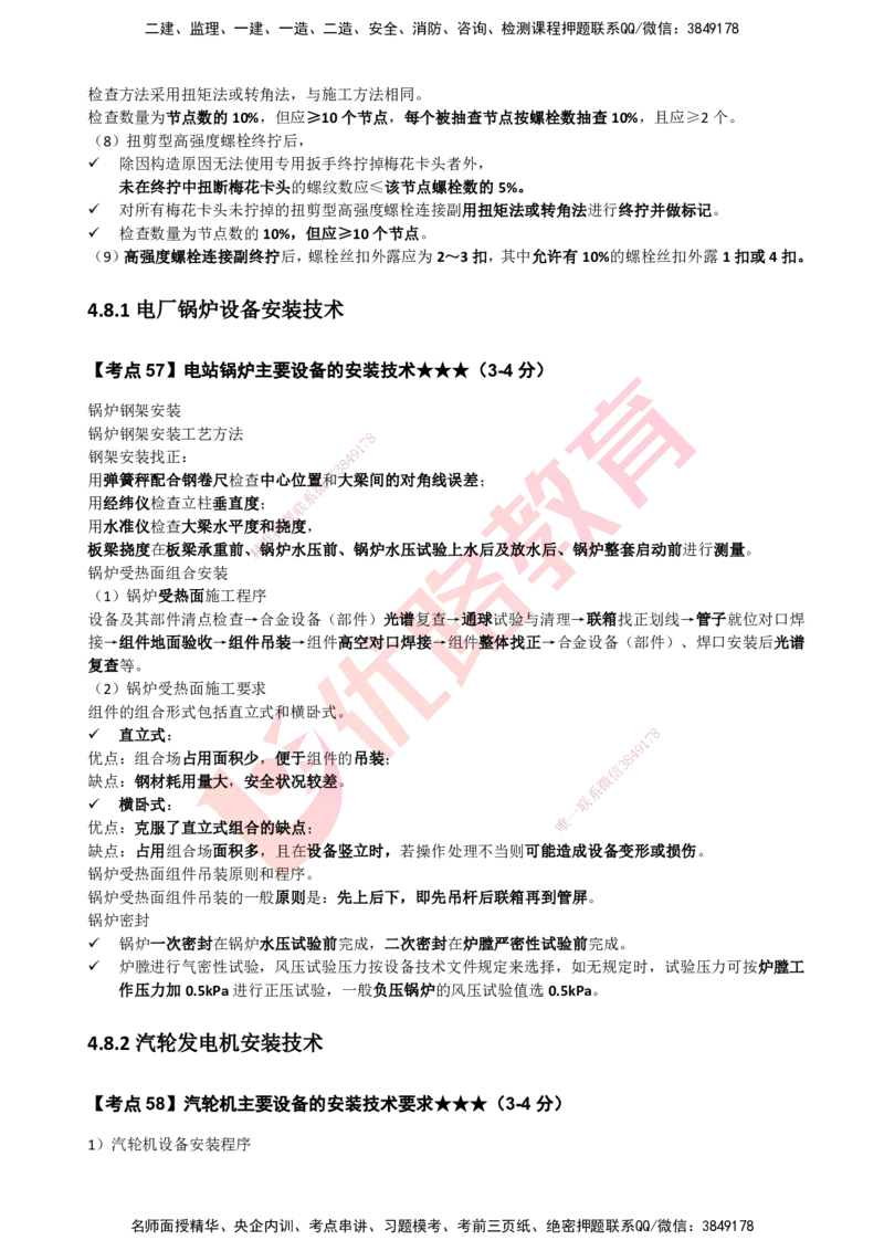 YL-机电-考点一本通_2026年一级建造师_2026年一建机电_2025年一建机电SVIP_05-考前密训✿央企特训✿机构普押_11-机电《50题+一本通+冲关卷》YL