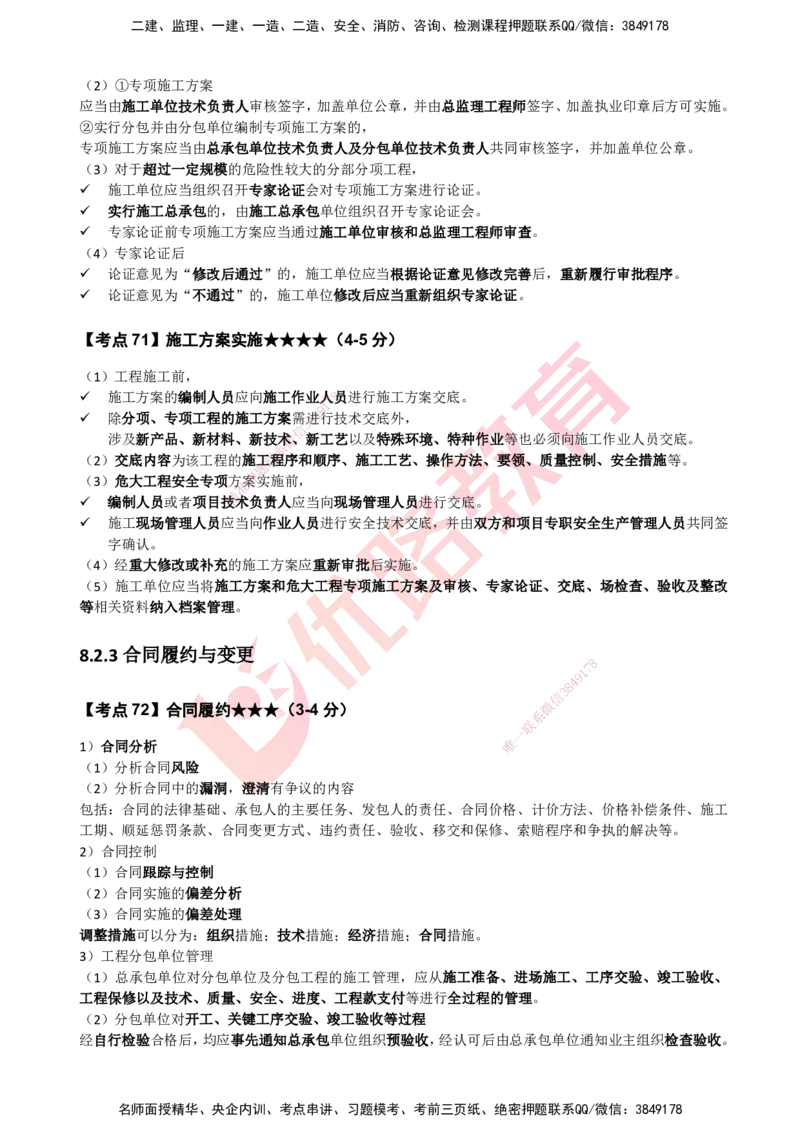 YL-机电-考点一本通_2026年一级建造师_2026年一建机电_2025年一建机电SVIP_05-考前密训✿央企特训✿机构普押_11-机电《50题+一本通+冲关卷》YL