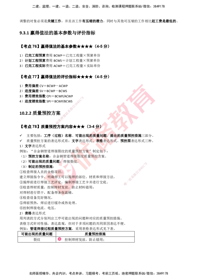 YL-机电-考点一本通_2026年一级建造师_2026年一建机电_2025年一建机电SVIP_05-考前密训✿央企特训✿机构普押_11-机电《50题+一本通+冲关卷》YL