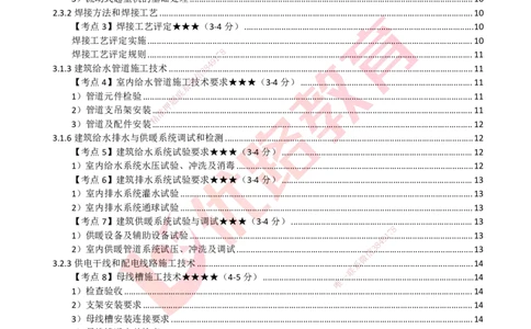 YL-机电-考点一本通_2026年一级建造师_2026年一建机电_2025年一建机电SVIP_05-考前密训✿央企特训✿机构普押_11-机电《50题+一本通+冲关卷》YL