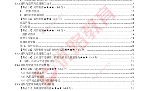 YL-机电-考点一本通_2026年一级建造师_2026年一建机电_2025年一建机电SVIP_05-考前密训✿央企特训✿机构普押_11-机电《50题+一本通+冲关卷》YL