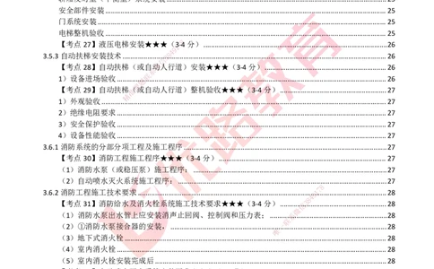 YL-机电-考点一本通_2026年一级建造师_2026年一建机电_2025年一建机电SVIP_05-考前密训✿央企特训✿机构普押_11-机电《50题+一本通+冲关卷》YL