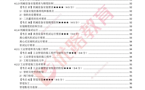YL-机电-考点一本通_2026年一级建造师_2026年一建机电_2025年一建机电SVIP_05-考前密训✿央企特训✿机构普押_11-机电《50题+一本通+冲关卷》YL