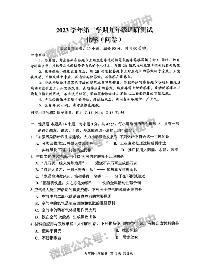 2024花都区中考一模化学试题_广州九上月考+期中+期末+一模二模+中考真题_广州2024年中考一模_花都区