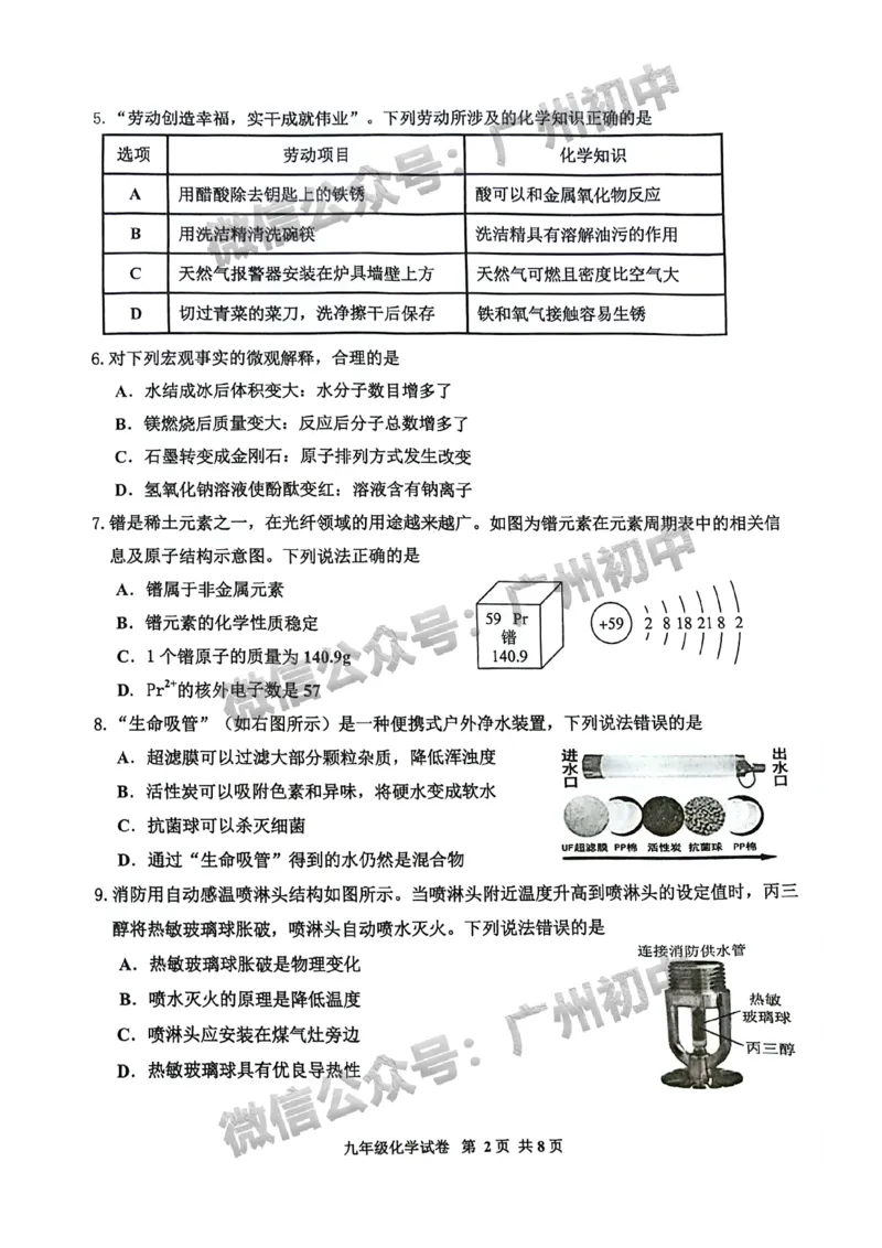 2024花都区中考一模化学试题_广州九上月考+期中+期末+一模二模+中考真题_广州2024年中考一模_花都区