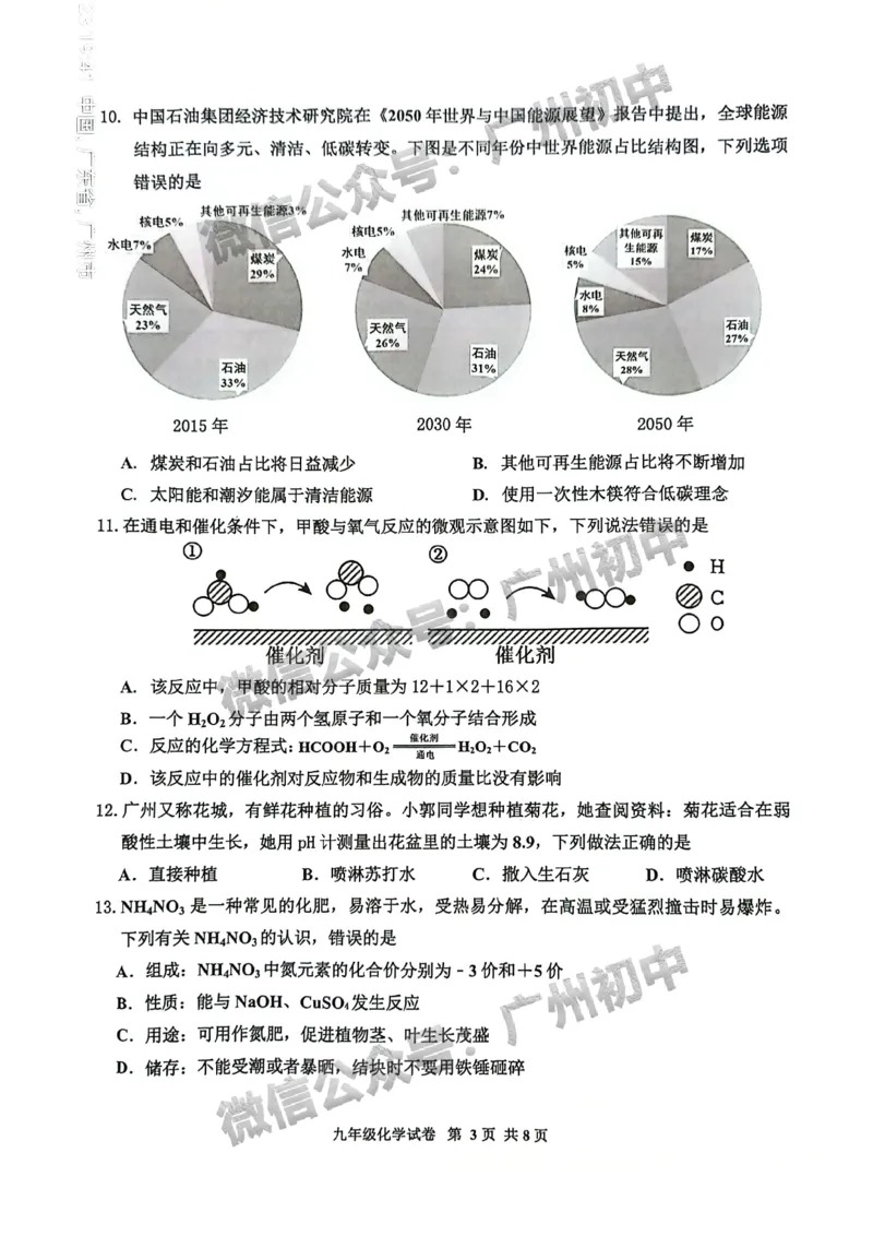2024花都区中考一模化学试题_广州九上月考+期中+期末+一模二模+中考真题_广州2024年中考一模_花都区
