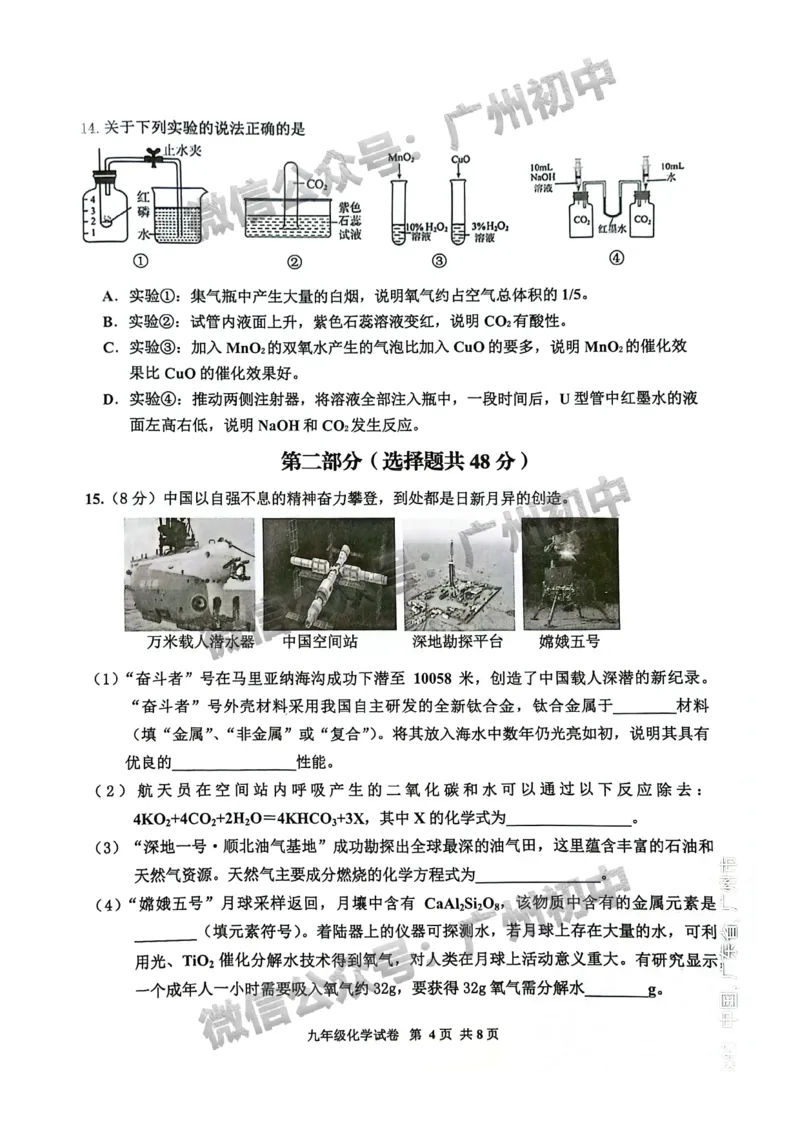 2024花都区中考一模化学试题_广州九上月考+期中+期末+一模二模+中考真题_广州2024年中考一模_花都区