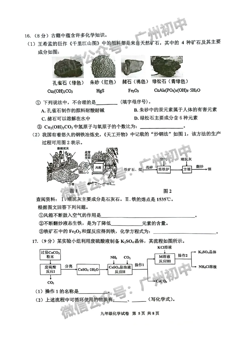 2024花都区中考一模化学试题_广州九上月考+期中+期末+一模二模+中考真题_广州2024年中考一模_花都区