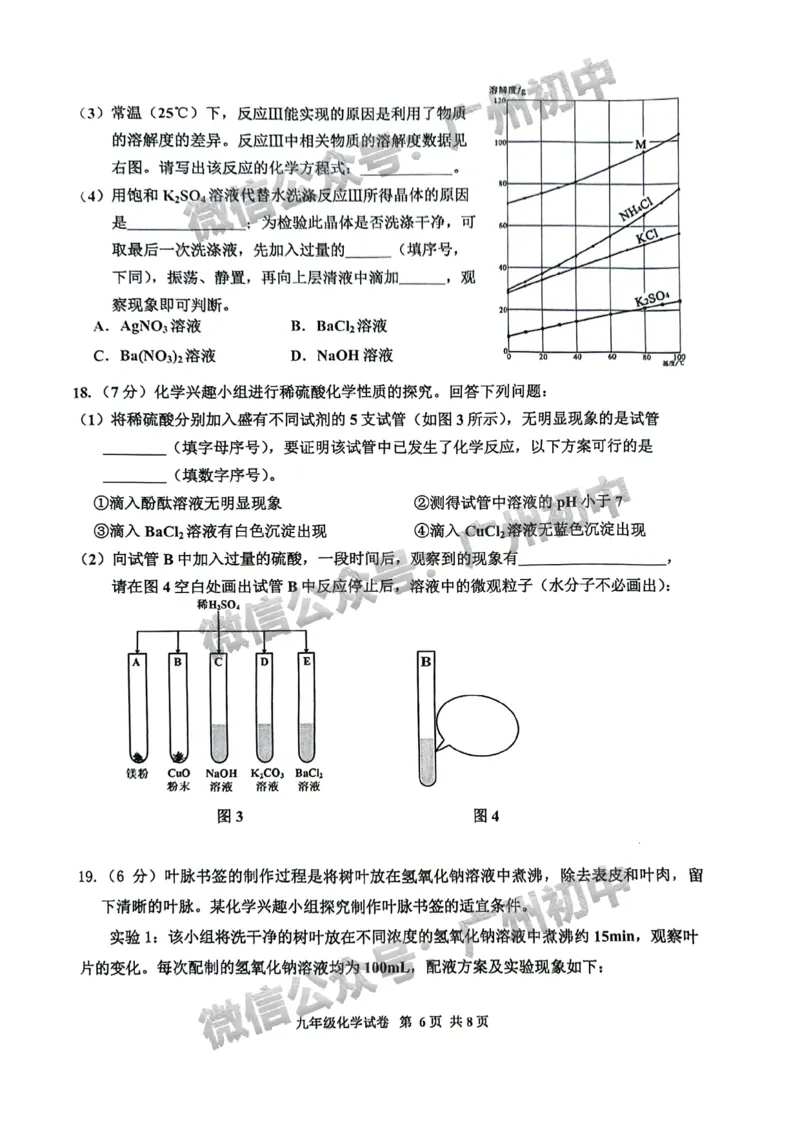 2024花都区中考一模化学试题_广州九上月考+期中+期末+一模二模+中考真题_广州2024年中考一模_花都区