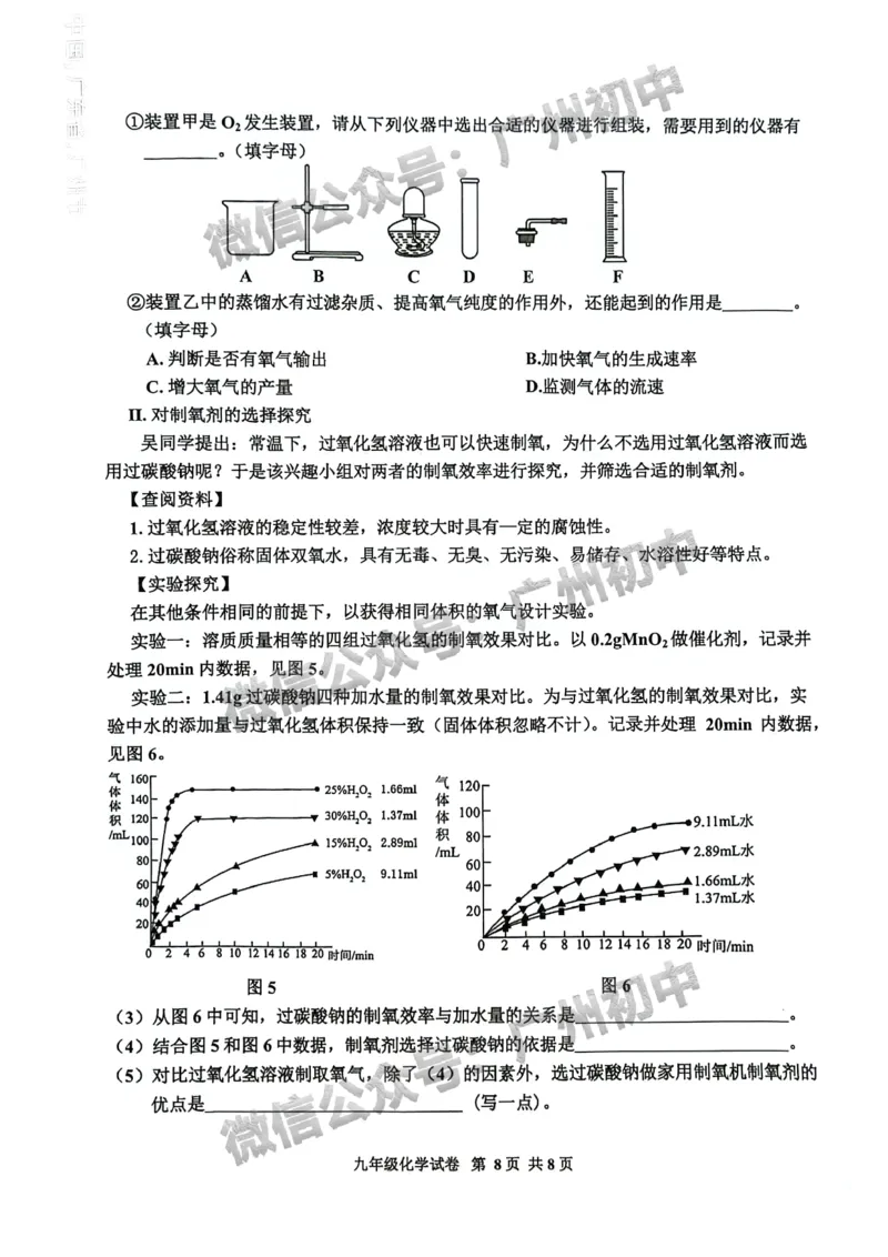 2024花都区中考一模化学试题_广州九上月考+期中+期末+一模二模+中考真题_广州2024年中考一模_花都区