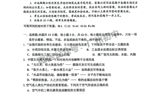 2024花都区中考一模化学试题_广州九上月考+期中+期末+一模二模+中考真题_广州2024年中考一模_花都区