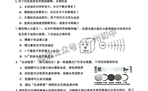 2024花都区中考一模化学试题_广州九上月考+期中+期末+一模二模+中考真题_广州2024年中考一模_花都区