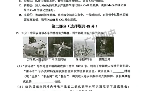 2024花都区中考一模化学试题_广州九上月考+期中+期末+一模二模+中考真题_广州2024年中考一模_花都区