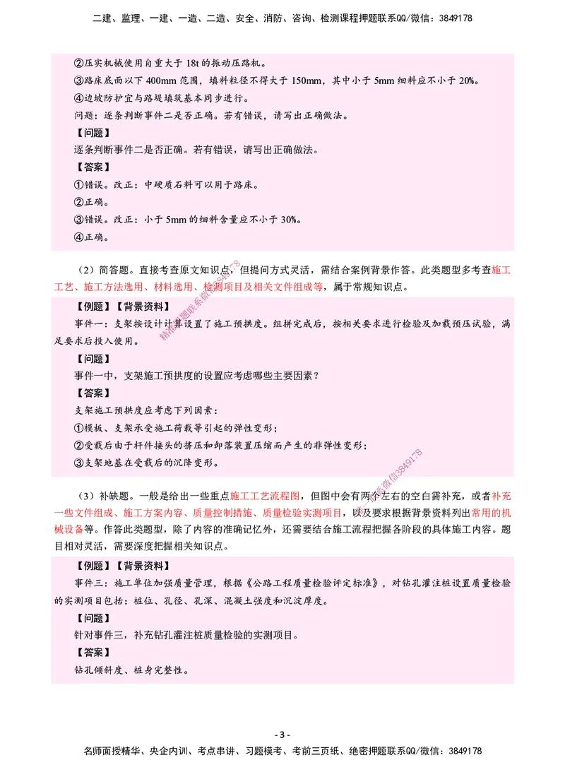 CSW-公路-提分攻略_2026年一级建造师_2026年一建公路_2025年一建公路SVIP_01-精华文档✿电子教材✿历年真题_59-公路《提分攻略》CSW