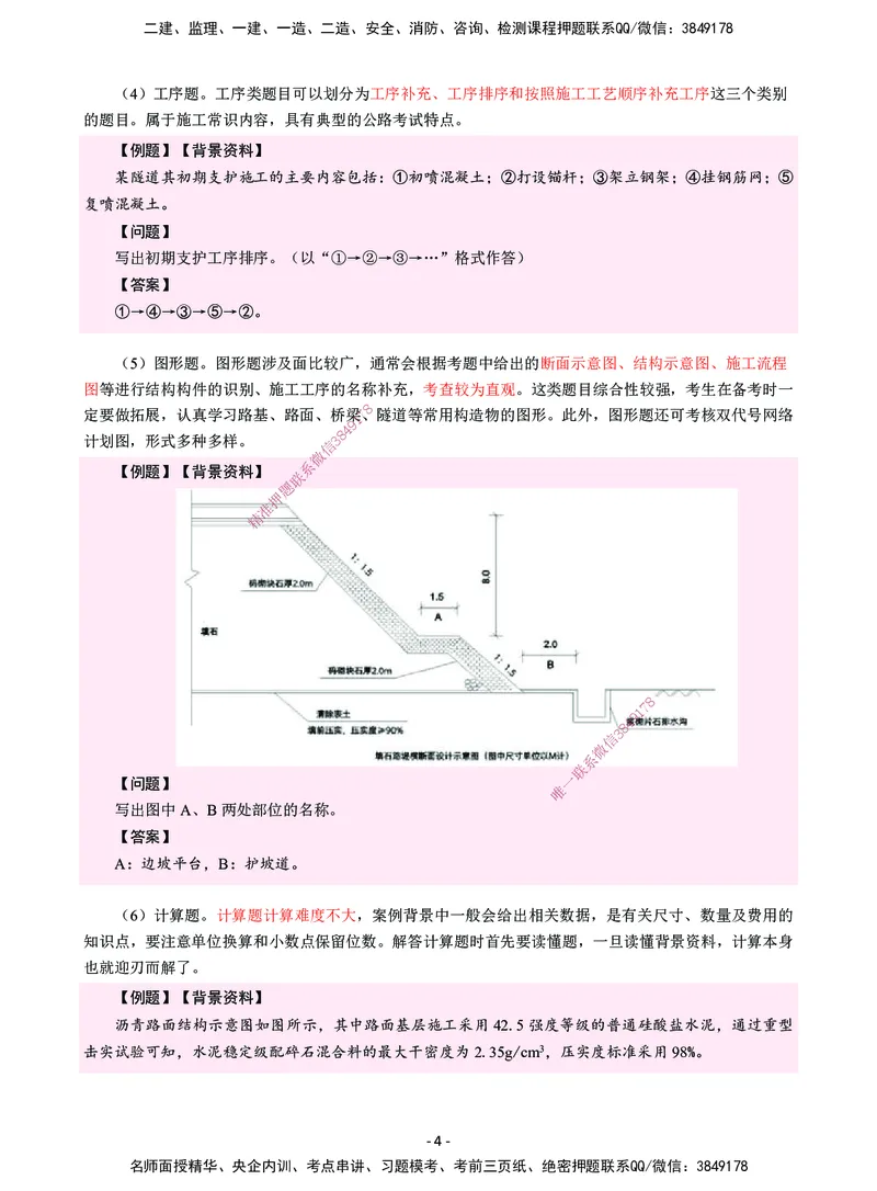 CSW-公路-提分攻略_2026年一级建造师_2026年一建公路_2025年一建公路SVIP_01-精华文档✿电子教材✿历年真题_59-公路《提分攻略》CSW