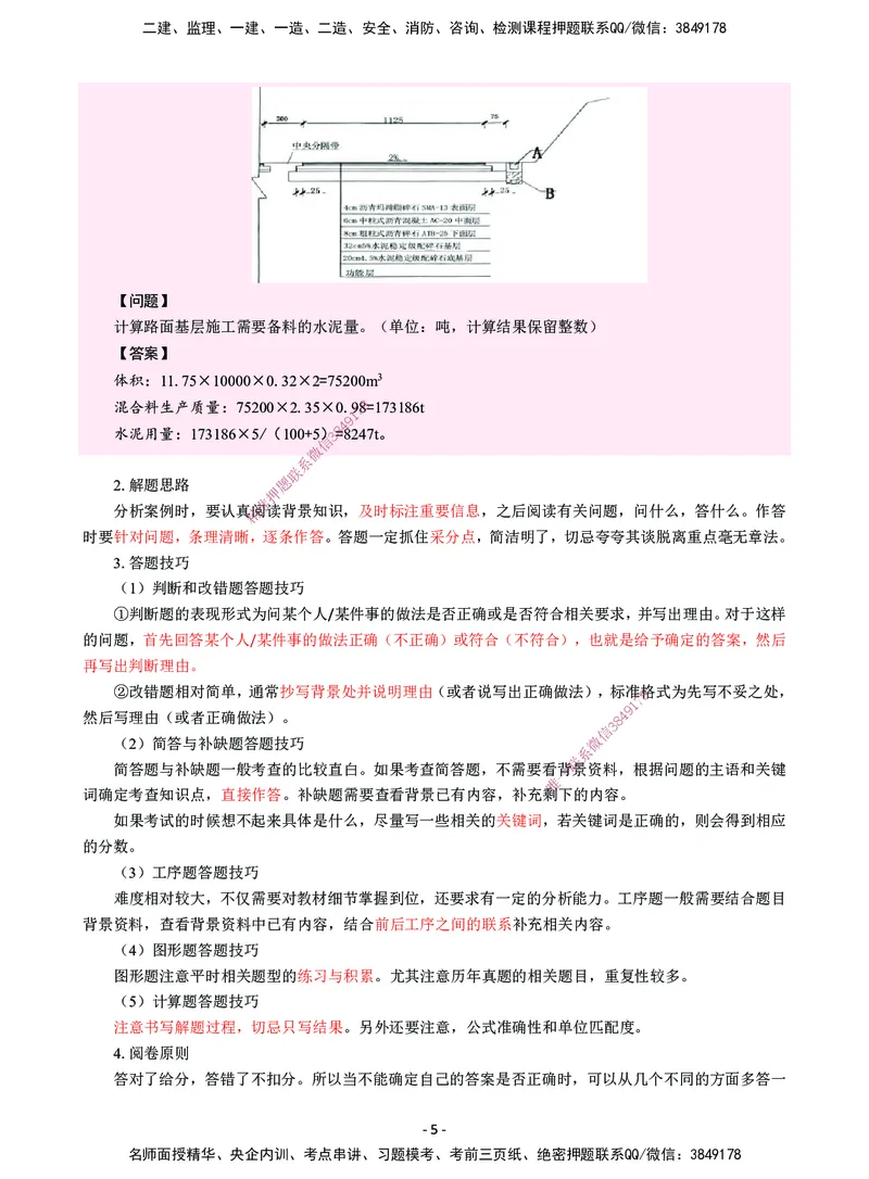 CSW-公路-提分攻略_2026年一级建造师_2026年一建公路_2025年一建公路SVIP_01-精华文档✿电子教材✿历年真题_59-公路《提分攻略》CSW