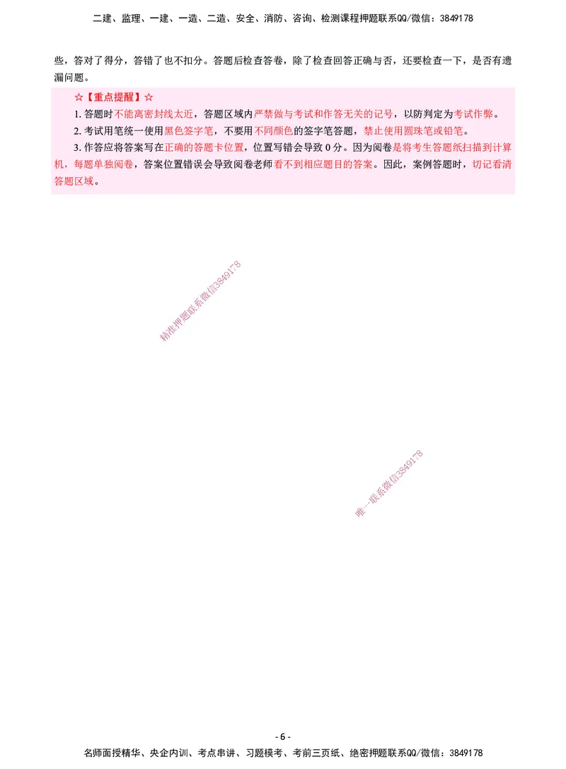 CSW-公路-提分攻略_2026年一级建造师_2026年一建公路_2025年一建公路SVIP_01-精华文档✿电子教材✿历年真题_59-公路《提分攻略》CSW