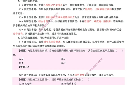 CSW-公路-提分攻略_2026年一级建造师_2026年一建公路_2025年一建公路SVIP_01-精华文档✿电子教材✿历年真题_59-公路《提分攻略》CSW