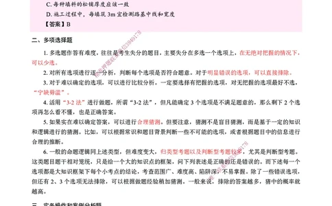 CSW-公路-提分攻略_2026年一级建造师_2026年一建公路_2025年一建公路SVIP_01-精华文档✿电子教材✿历年真题_59-公路《提分攻略》CSW