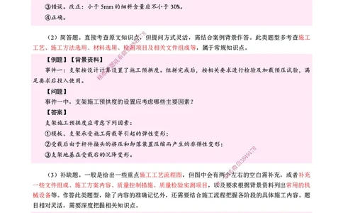 CSW-公路-提分攻略_2026年一级建造师_2026年一建公路_2025年一建公路SVIP_01-精华文档✿电子教材✿历年真题_59-公路《提分攻略》CSW