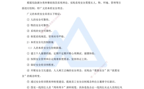 第七章（43）7.2.1施工安全管理体系-20250228154152169b122fa2_2026年一级建造师_2026年一建管理_2025年一建管理SVIP_02-基础精讲✿高端面授✿深度强化_26-管理《名师精讲通关》宿吉南HX