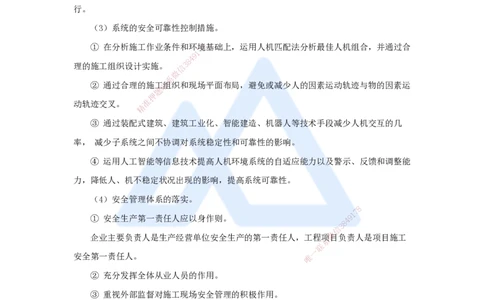 第七章（43）7.2.1施工安全管理体系-20250228154152169b122fa2_2026年一级建造师_2026年一建管理_2025年一建管理SVIP_02-基础精讲✿高端面授✿深度强化_26-管理《名师精讲通关》宿吉南HX