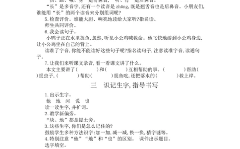 5小公鸡和小鸭子_一年级语文下册（统编版）_老课标资料_教案反思+导学案_文本式_3版文本式教案含反思