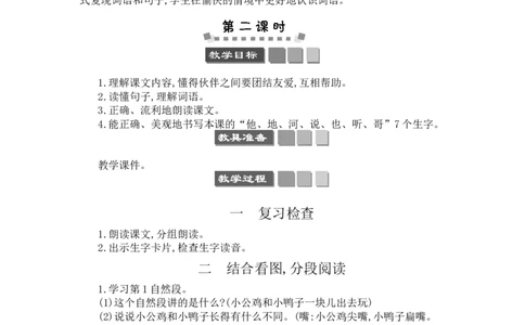5小公鸡和小鸭子_一年级语文下册（统编版）_老课标资料_教案反思+导学案_文本式_3版文本式教案含反思