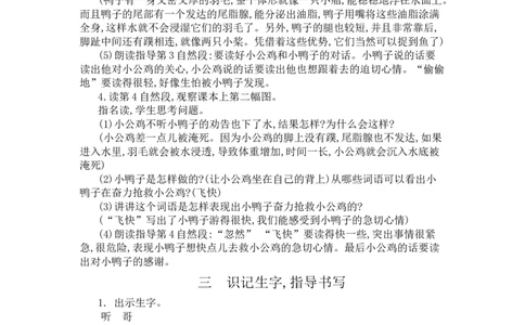 5小公鸡和小鸭子_一年级语文下册（统编版）_老课标资料_教案反思+导学案_文本式_3版文本式教案含反思