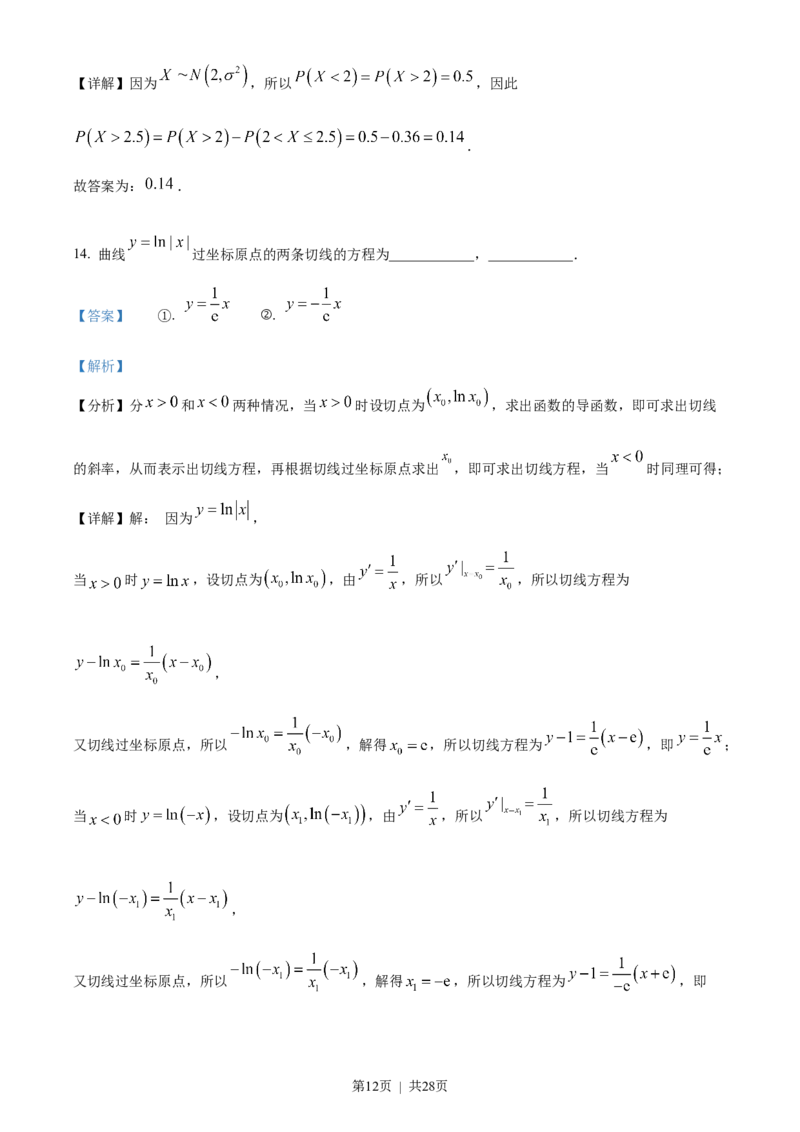 2022年高考数学试卷（新高考Ⅱ卷）（解析卷）_历年高考真题合集_数学历年高考真题_新&middot;Word版2008-2025&middot;高考数学真题_数学（按省份分类）2008-2025_2008-2025&middot;（海南）数学高考真题