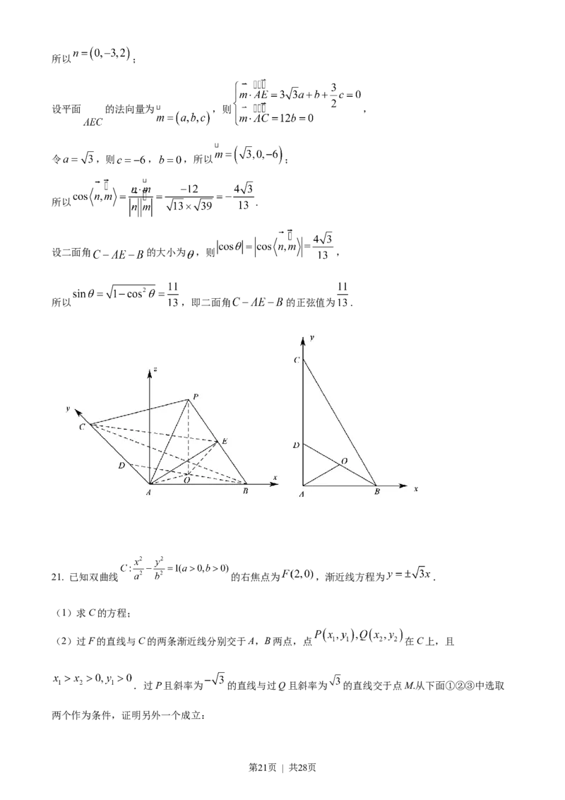2022年高考数学试卷（新高考Ⅱ卷）（解析卷）_历年高考真题合集_数学历年高考真题_新&middot;Word版2008-2025&middot;高考数学真题_数学（按省份分类）2008-2025_2008-2025&middot;（海南）数学高考真题