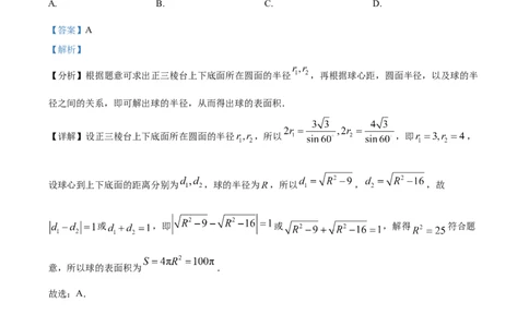2022年高考数学试卷（新高考Ⅱ卷）（解析卷）_历年高考真题合集_数学历年高考真题_新&middot;Word版2008-2025&middot;高考数学真题_数学（按省份分类）2008-2025_2008-2025&middot;（海南）数学高考真题