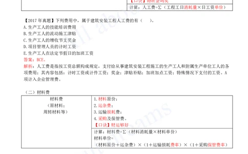 2025-34-第3篇-第13章-13.3-建筑安装工程费构成及计算（一）_2026年一级建造师_2026年一建经济_2025年一建经济SVIP_02-基础精讲✿高端面授✿深度强化_董航_讲义