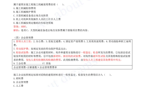 2025-34-第3篇-第13章-13.3-建筑安装工程费构成及计算（一）_2026年一级建造师_2026年一建经济_2025年一建经济SVIP_02-基础精讲✿高端面授✿深度强化_董航_讲义